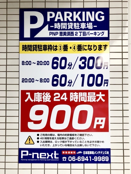 恵比須西
