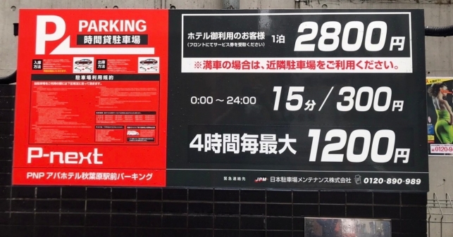 秋葉原　掲載